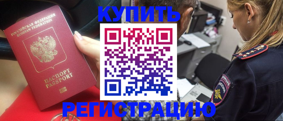 прописка в Феодосии